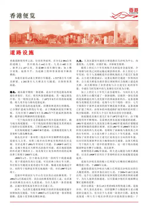 香港便览 - 道路设施