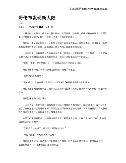 哥伦布发现新大陆 2