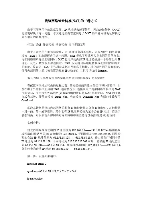 浅谈网络地址转换(NAT)的三种方式