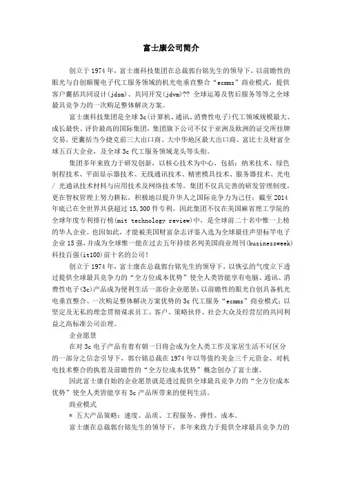 富士康公司简介