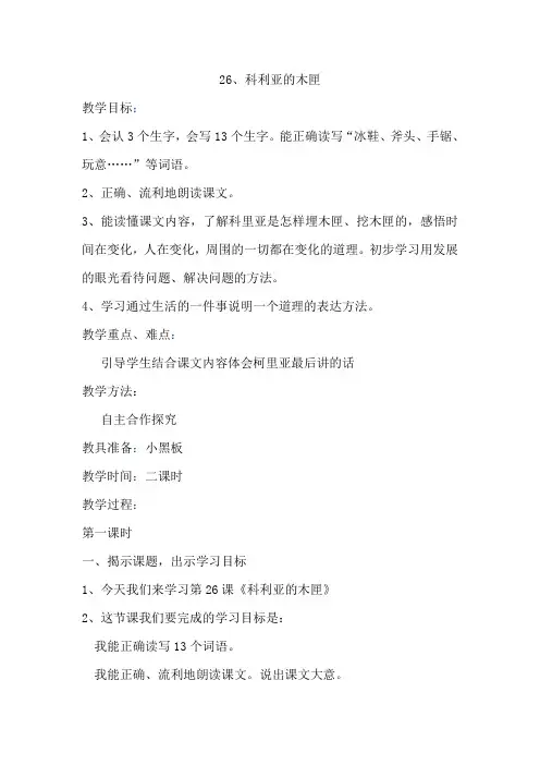 26、科里亚的木匣