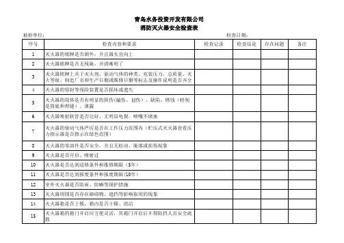 消防灭火器安全检查表