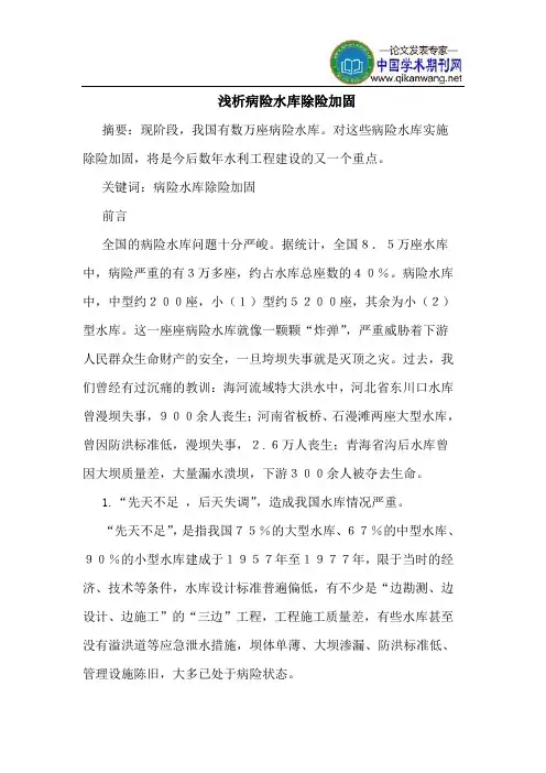 病险水库除险加固
