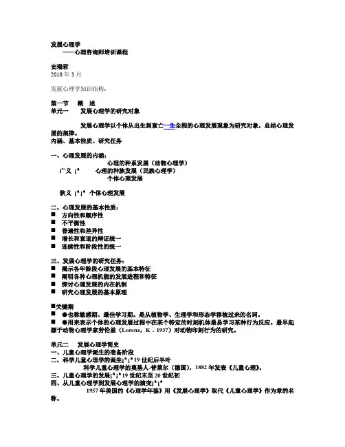国家心理咨询师-发展心理学(上课讲义)