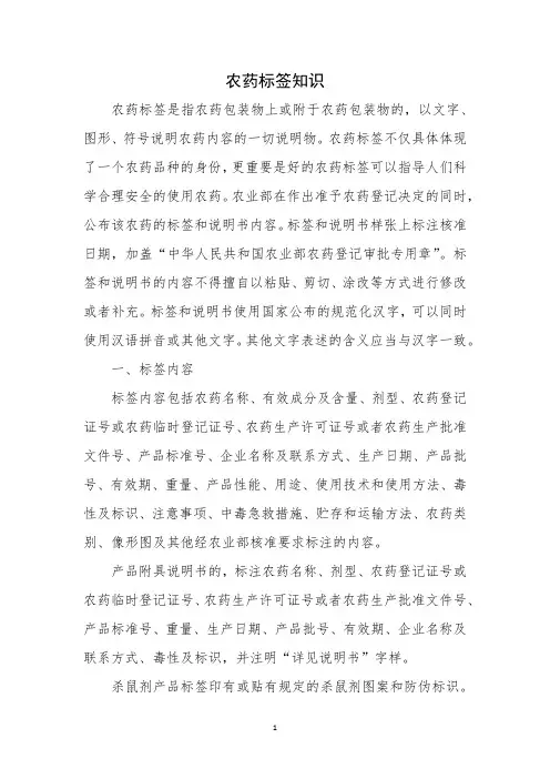 农药标签知识