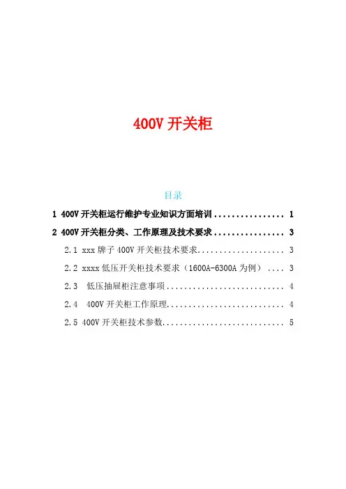 400V开关柜