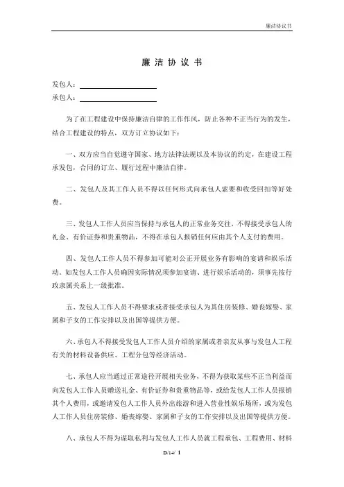 廉洁协议书