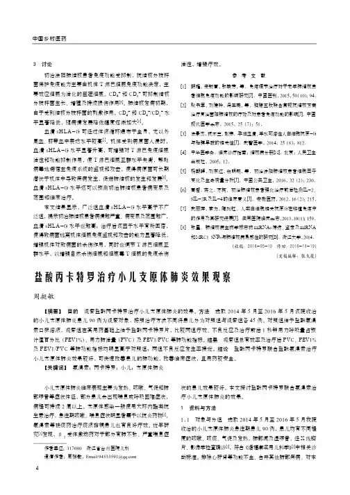 盐酸丙卡特罗治疗小儿支原体肺炎效果观察