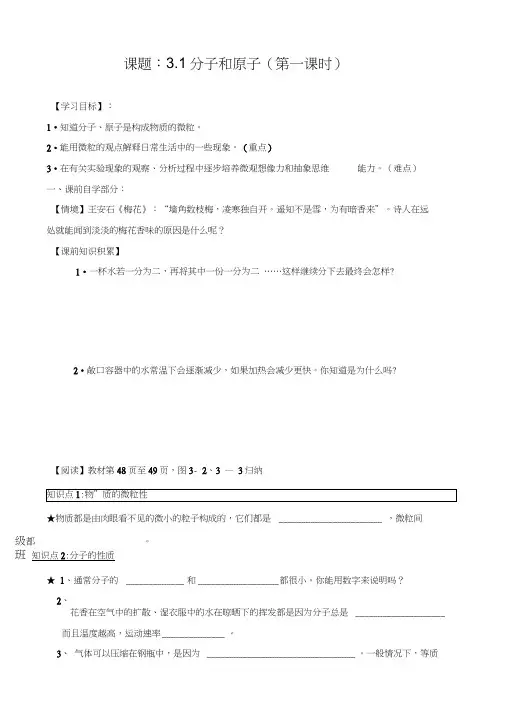 九年级化学上册3.1分子和原子(第一课时)