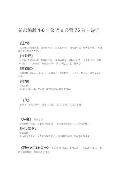 新部编版1 6年级语文必背75首古诗词推荐
