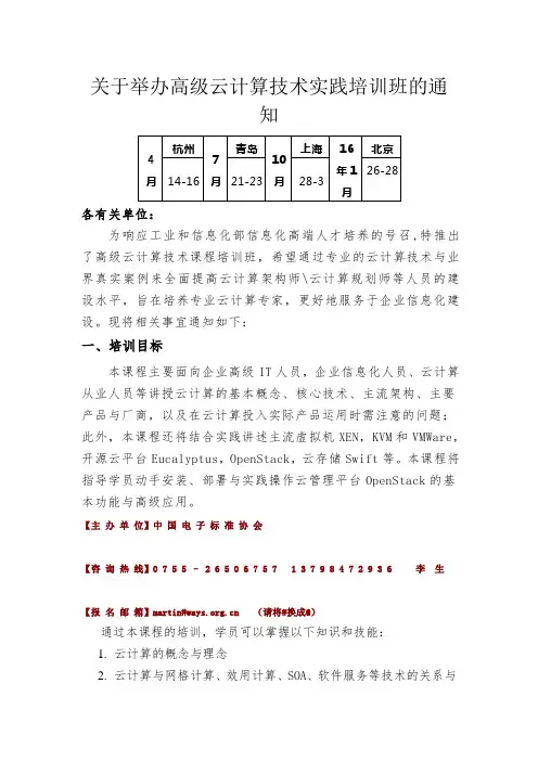 高级云计算技术实践培训班