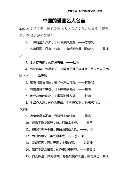 中国的爱国名人名言