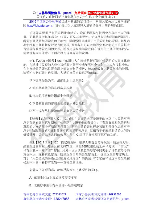 行测：削弱论证之“拆桥”