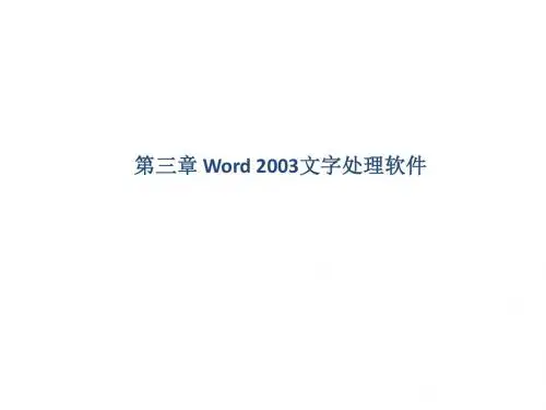 word2003课件
