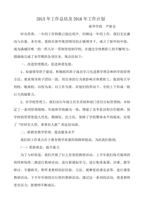 2015年工作总结及2016年工作计划(改好的)
