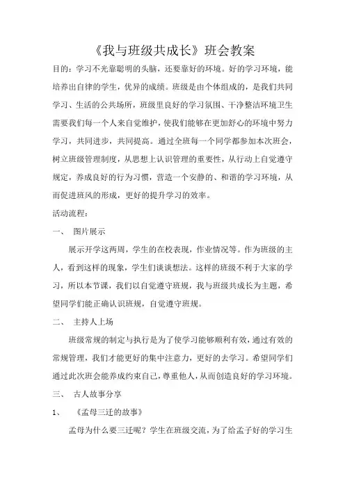 《我与班级共成长》班会教案