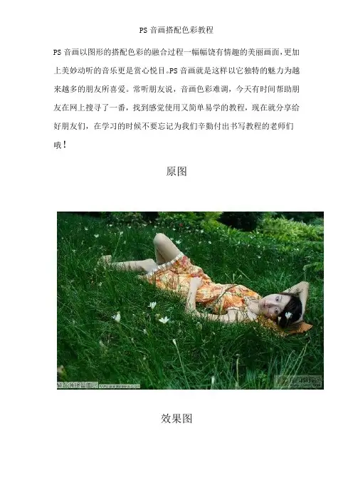 PS音画搭配色彩教程