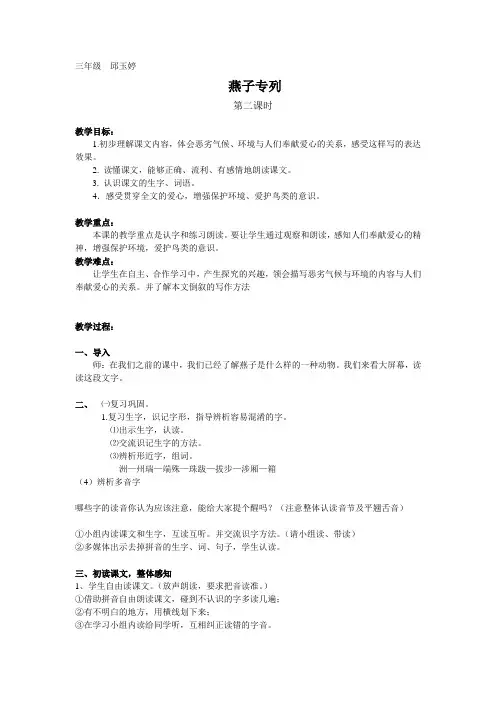 燕子专列教案(公开课)