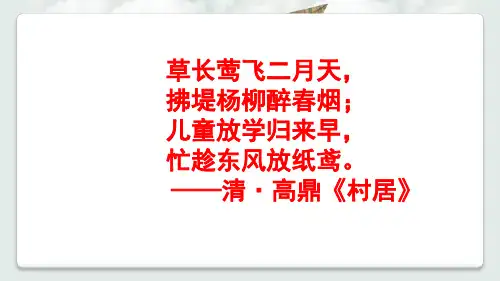 精品冀教版小学语文六年级下册语文：28风筝PPT课件