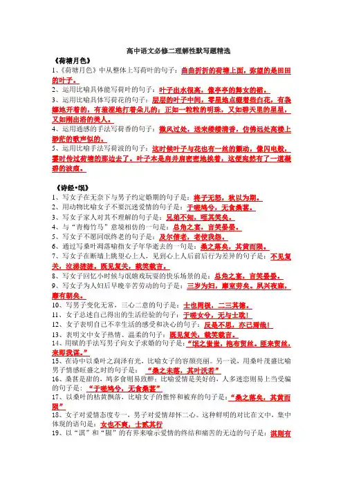 高中语文必修二理解性默写题精选