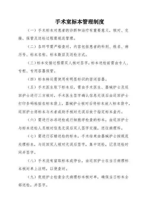 手术室标本管理制度