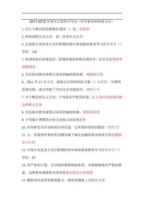 2011-2012年重庆公需科目考试及答案