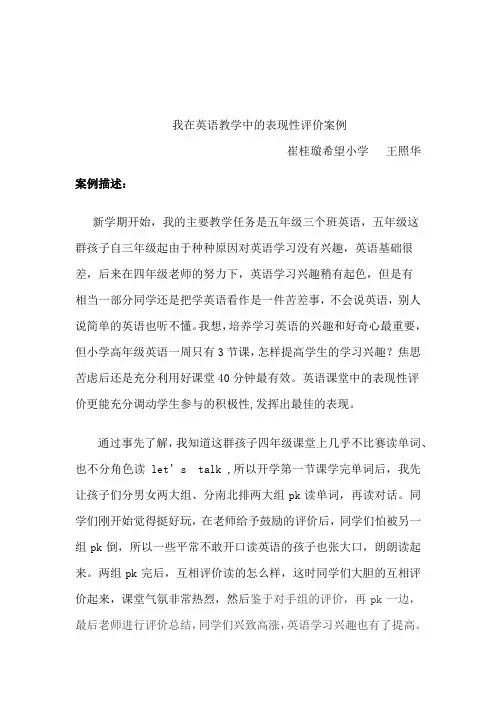 我在英语教学中的表现性评价案例