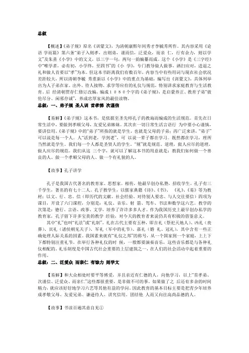 弟子规——故事典故