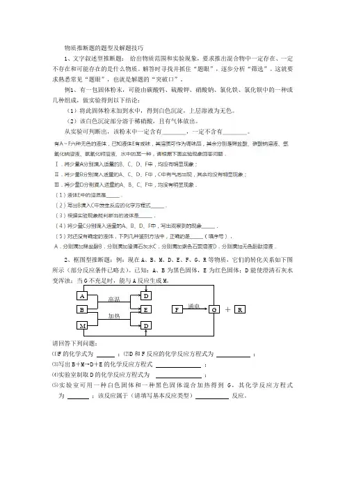 物质推断题的题型及解题技巧