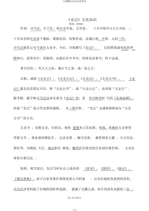 (完整版)史记文化常识