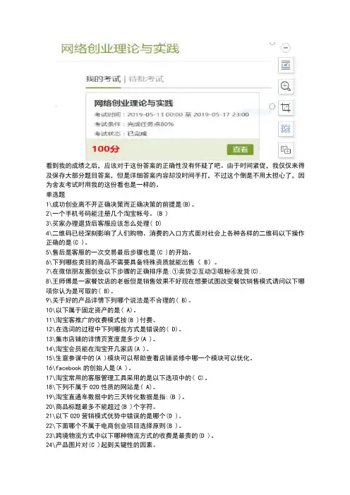 2019年网络创业理论与实践期末考试满分答案