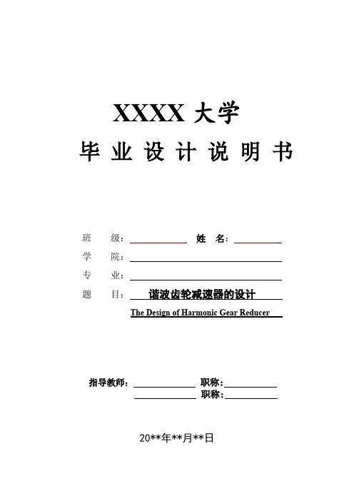 谐波齿轮减速器的设计研究