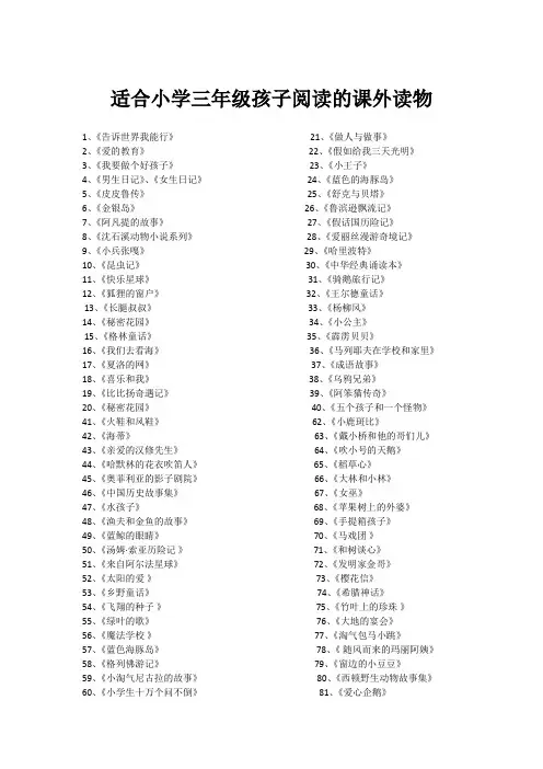 适合小学三年级孩子阅读的课外读物