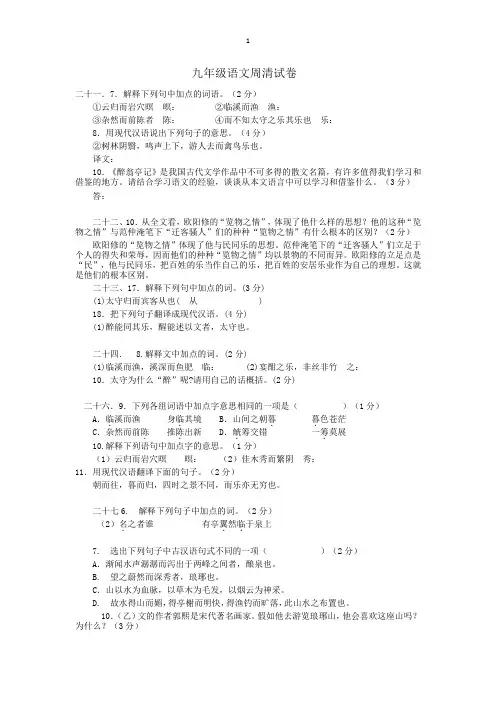醉翁亭记 2