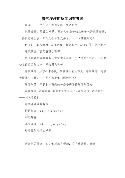 喜气洋洋的反义词有哪些