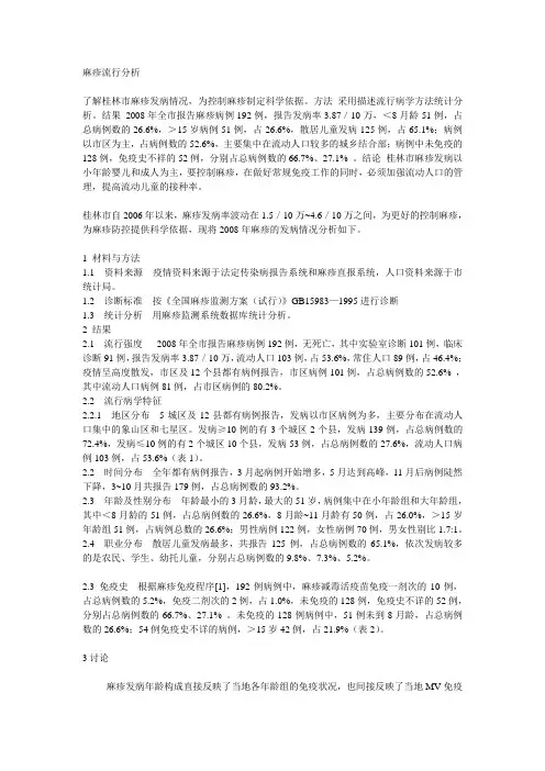 麻疹流行分析