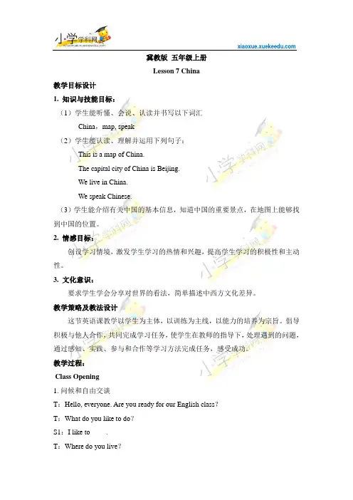 五年级上英语教案-Unit2 Lesson 7-冀教版【小学学科网】