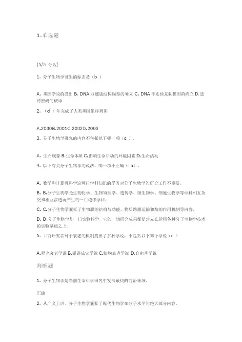 分子生物学 3