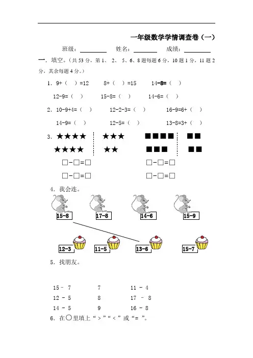 2015-2016年人教版一年级下册数学第一次月考试卷.doc