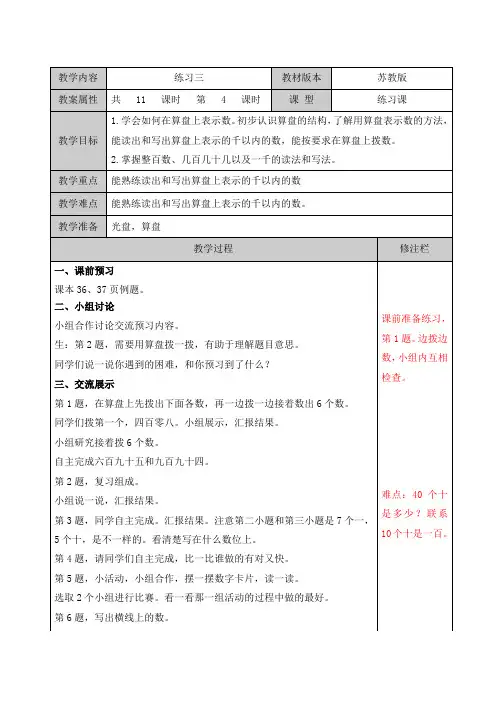 二年级下册数学教案    第四单元 在算盘上表示数练习三 苏教版(2014秋)