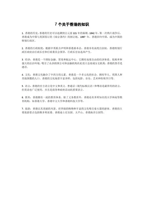 7个关于香港的知识