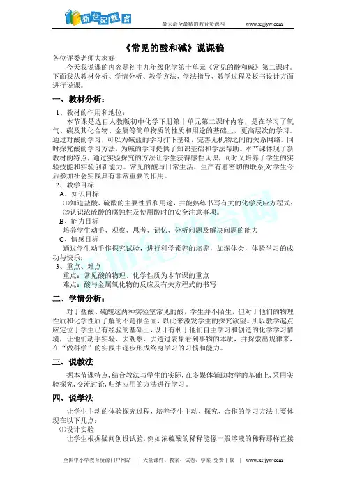 常见的酸和碱说课