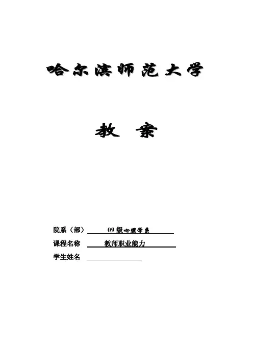 《学校心理健康教育》适应新环境教案