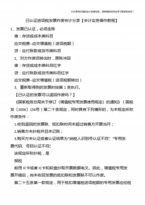 已认证进项税发票作废会计分录【会计实务操作教程】