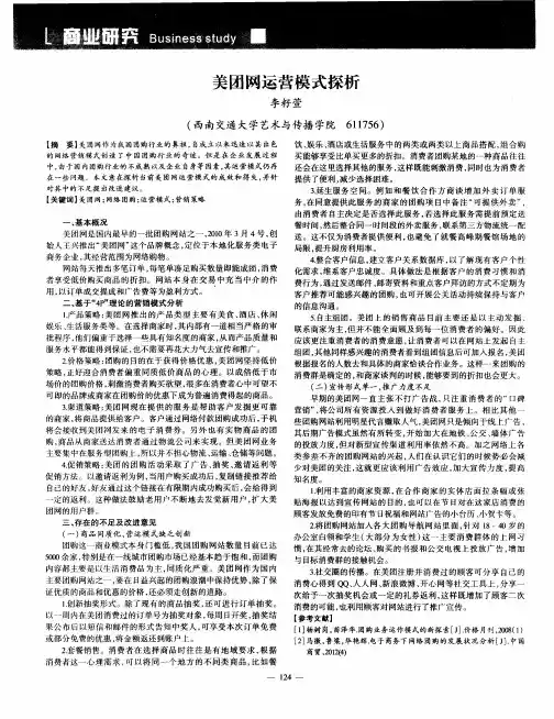 美团网运营模式探析