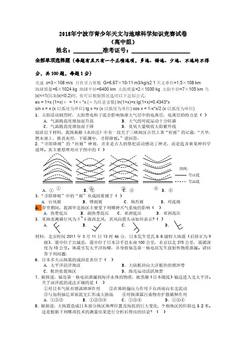 2018年宁波市首届天文与地球科学知识竞赛试题 高中组