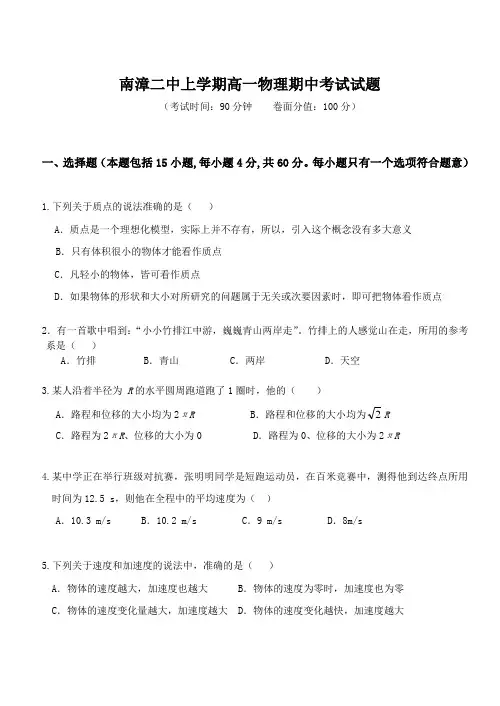 南漳二中上学期高一物理期中考试试题