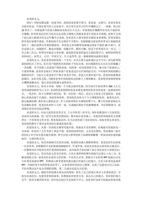 给女儿的信