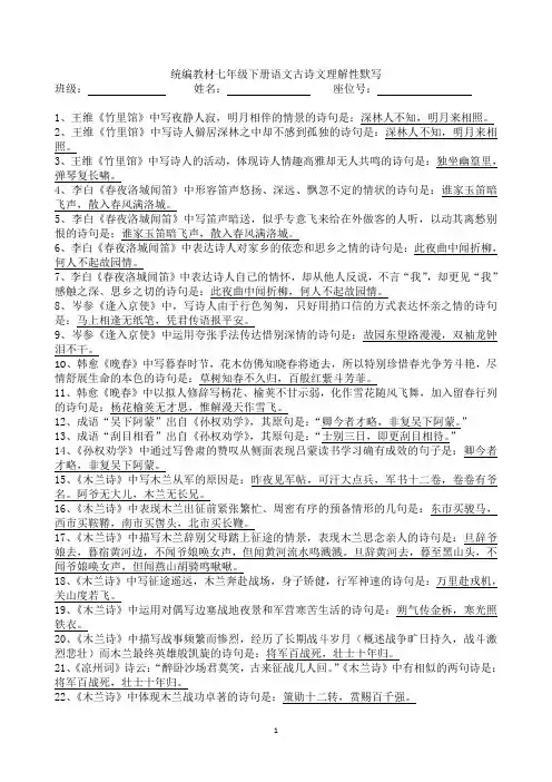 统编教材七年级下册语文古诗文理解性默写(附答案)