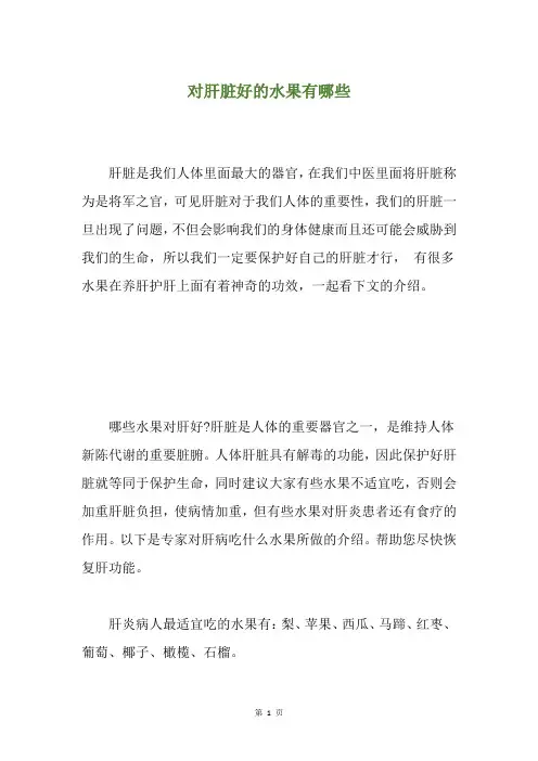 对肝脏好的水果有哪些